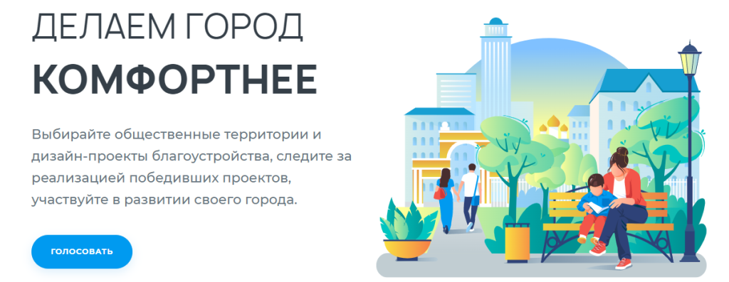 Как проголосовать за благоустройство в Ижевске. Какие парки будут благоустраиваться в столице Удмуртии